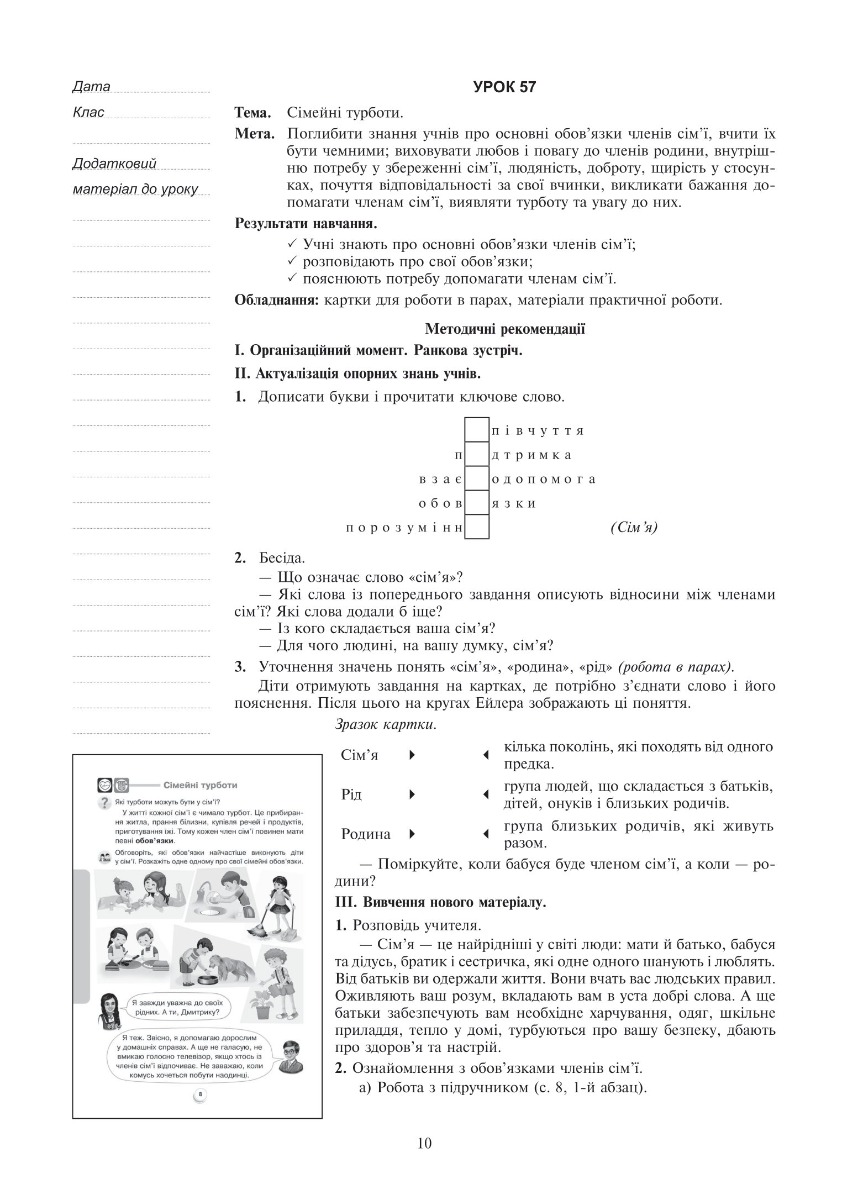[object Object] «Я досліджую світ. 2 клас. Конспекти уроків. Частина 2. НУШ», авторів Наталя Будна, Світлана Заброцька - фото №3 - мініатюра