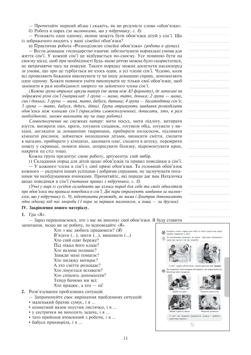 [object Object] «Я досліджую світ. 2 клас. Конспекти уроків. Частина 2. НУШ», авторів Наталя Будна, Світлана Заброцька - фото №4 - мініатюра