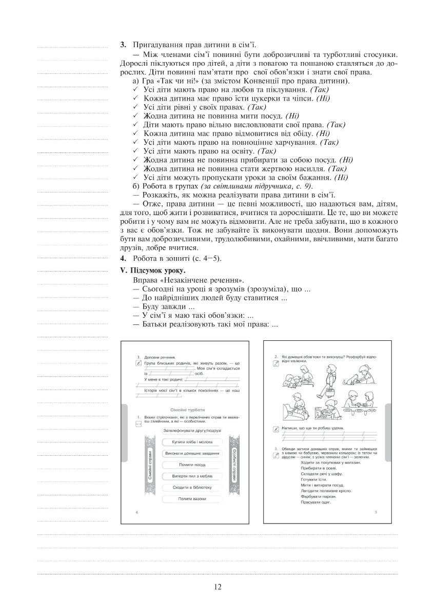 [object Object] «Я досліджую світ. 2 клас. Конспекти уроків. Частина 2. НУШ», авторів Наталя Будна, Світлана Заброцька - фото №2 - мініатюра