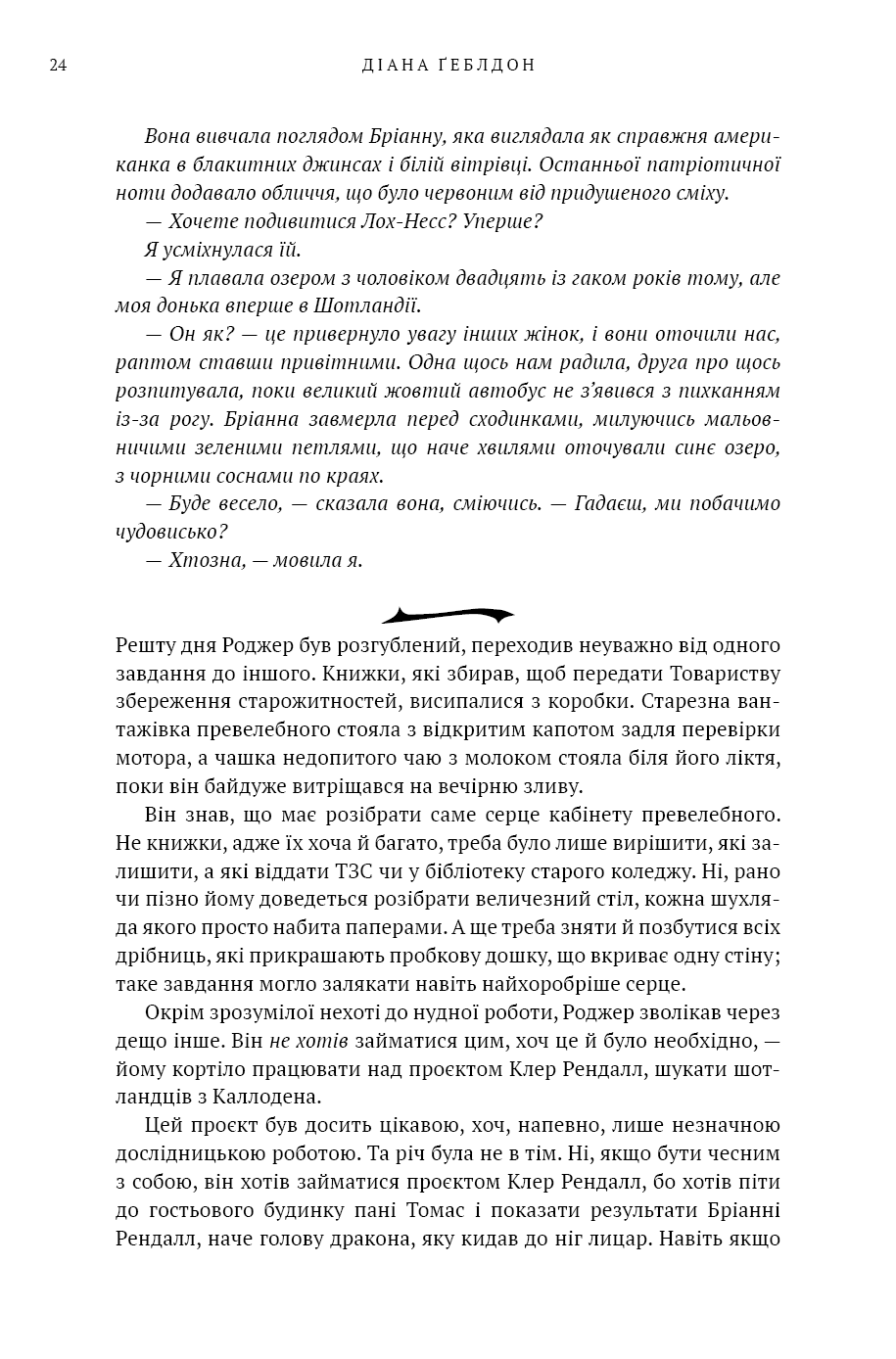 Чужоземка. Книга 2. Бабка в бурштині — фото 14