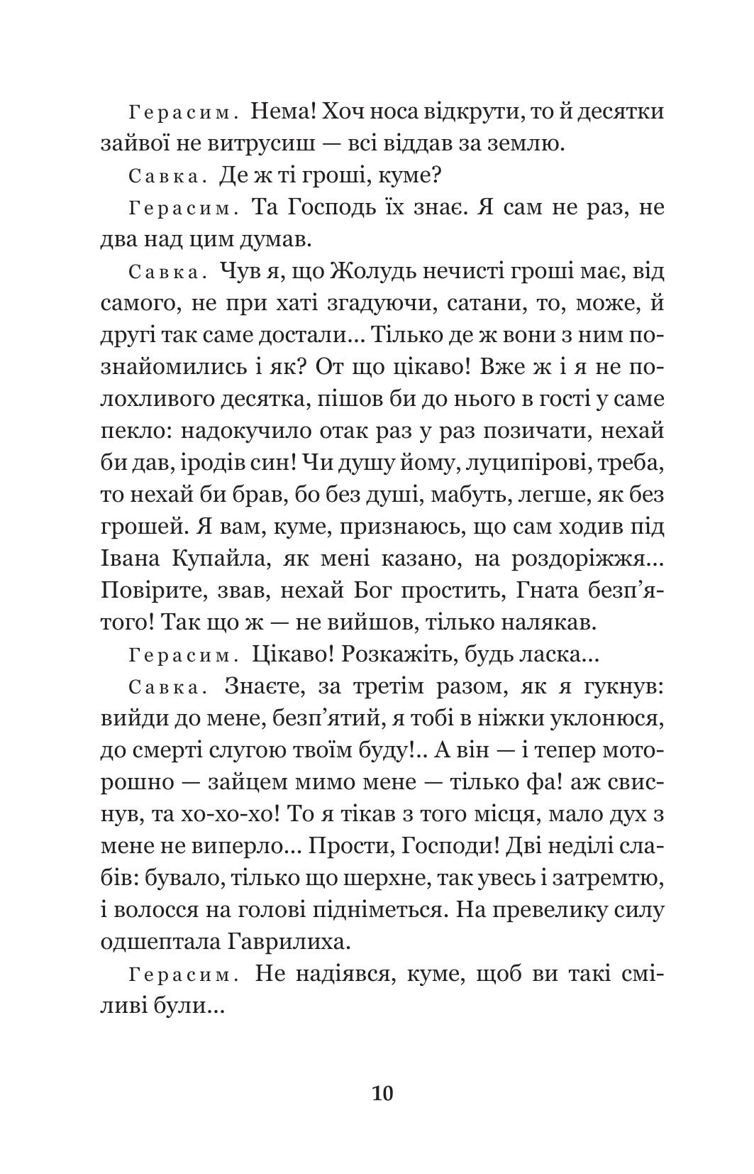 Сто тисяч — фото 9
