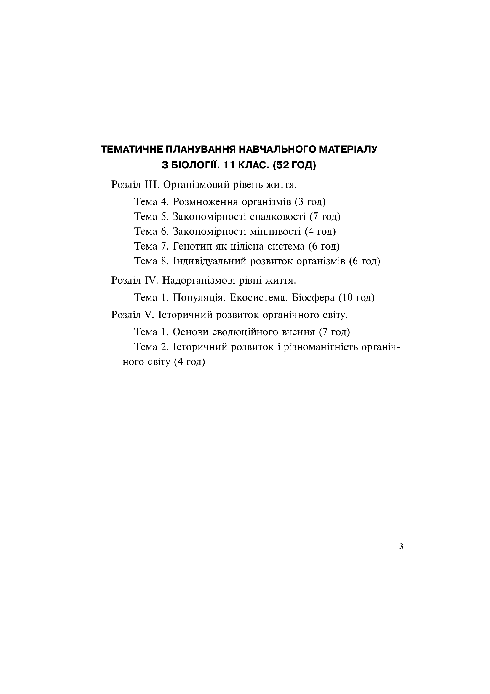 [object Object] «Біологія. Різнорівневі контрольні завдання. Зошит для оперативного контролю знань. 11 клас», авторів Ольга Галашин, Ольга Турчин, Анна Бригідир - фото №2 - мініатюра