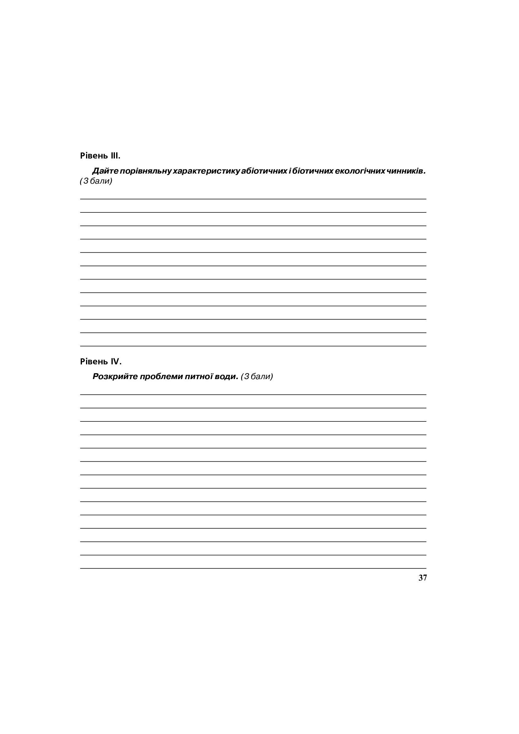 [object Object] «Біологія. Різнорівневі контрольні завдання. Зошит для оперативного контролю знань. 11 клас», авторів Ольга Галашин, Ольга Турчин, Анна Бригідир - фото №5 - мініатюра
