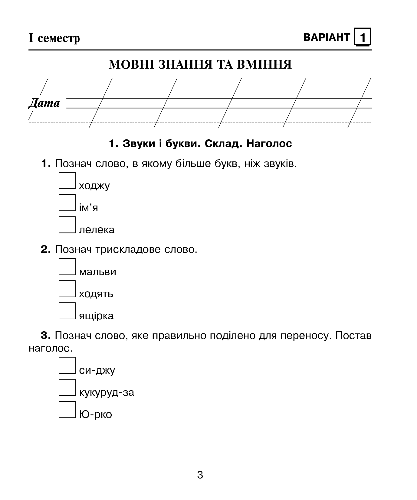 [object Object] «Українська мова. 2 клас. Зошит для контрольних робіт», авторов Надежда Походжай, Наталия Шост - фото №2 - миниатюра