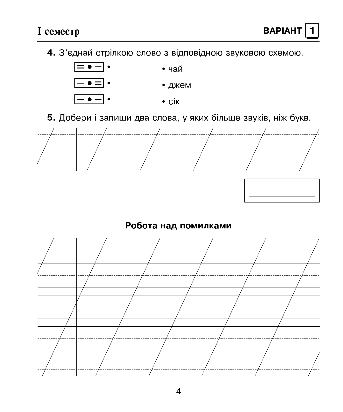 [object Object] «Українська мова. 2 клас. Зошит для контрольних робіт», авторов Надежда Походжай, Наталия Шост - фото №3 - миниатюра