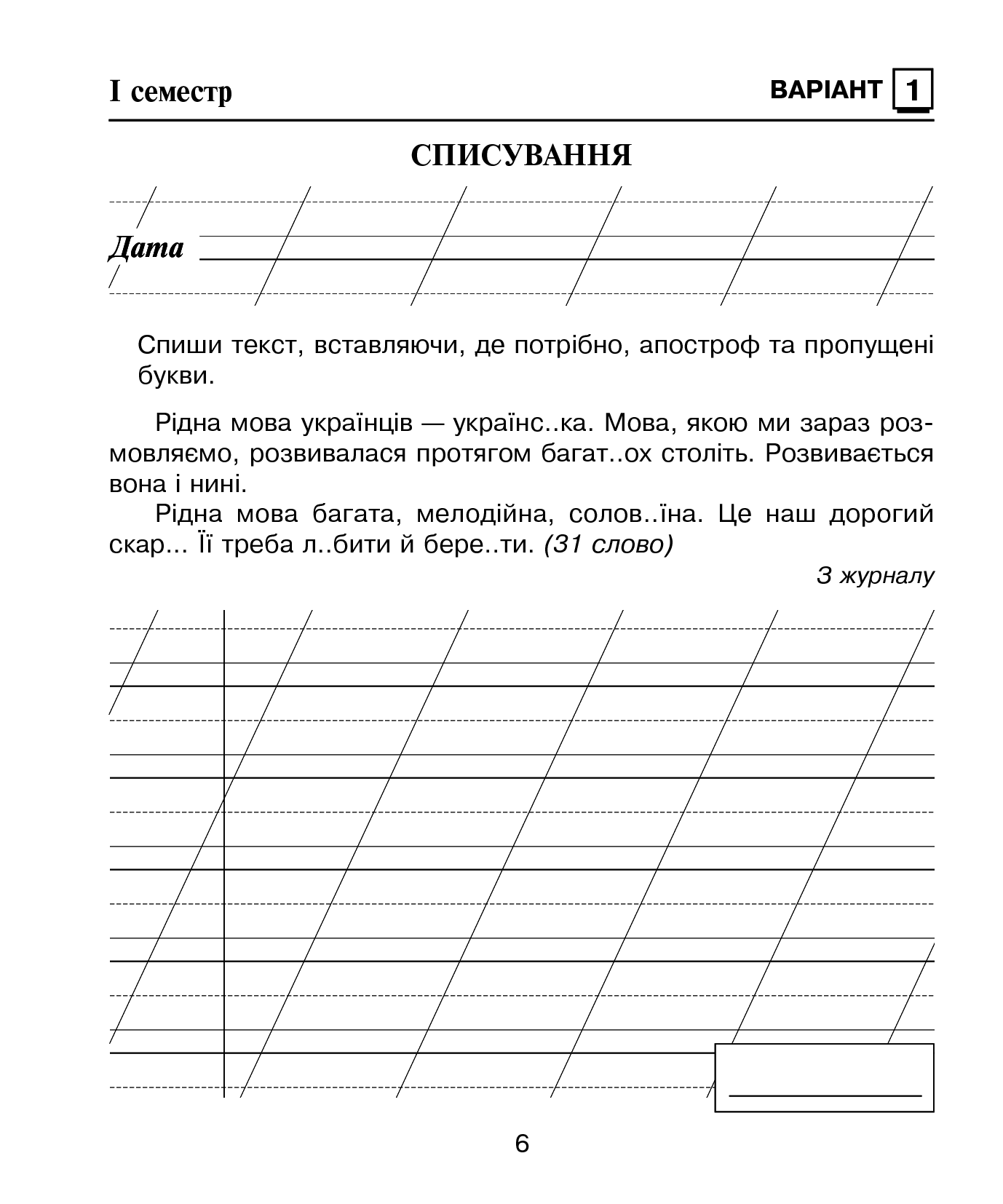 [object Object] «Українська мова. 2 клас. Зошит для контрольних робіт», авторов Надежда Походжай, Наталия Шост - фото №5 - миниатюра