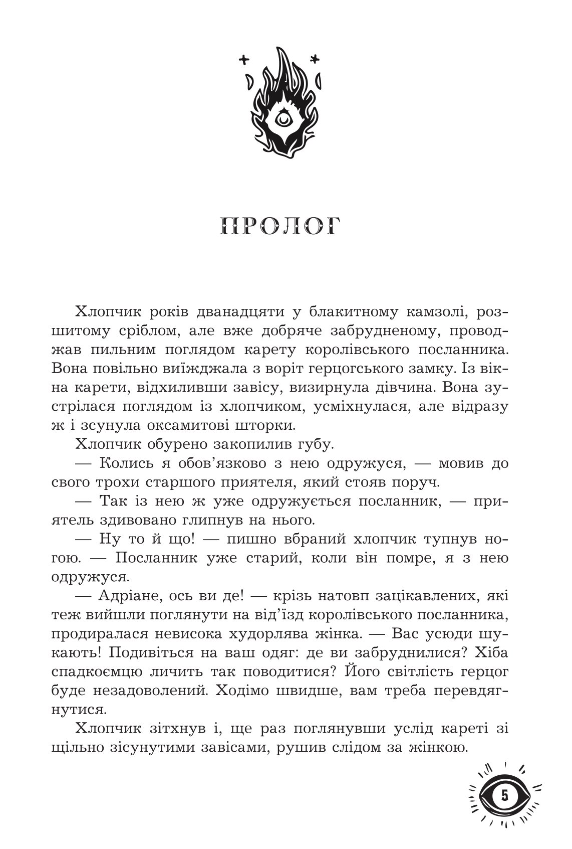 Маг поза законом — фото 5