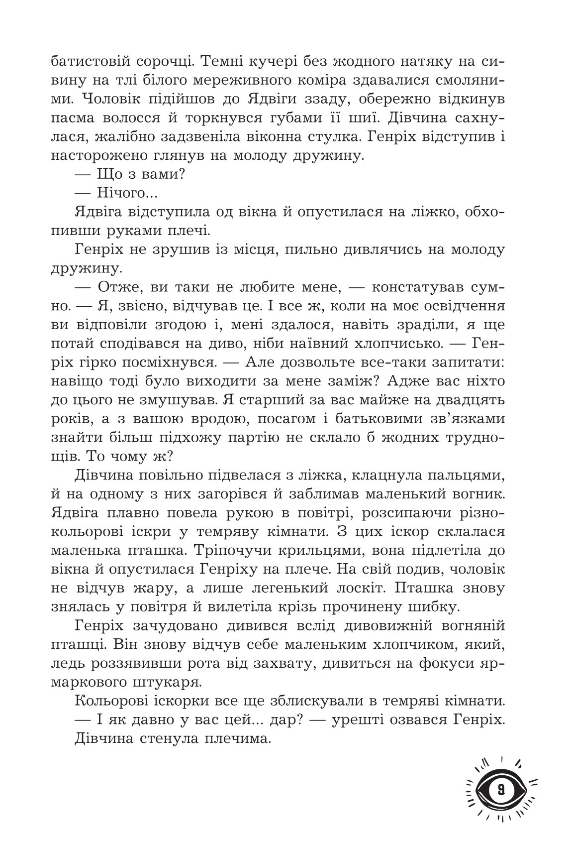 Маг поза законом — фото 9