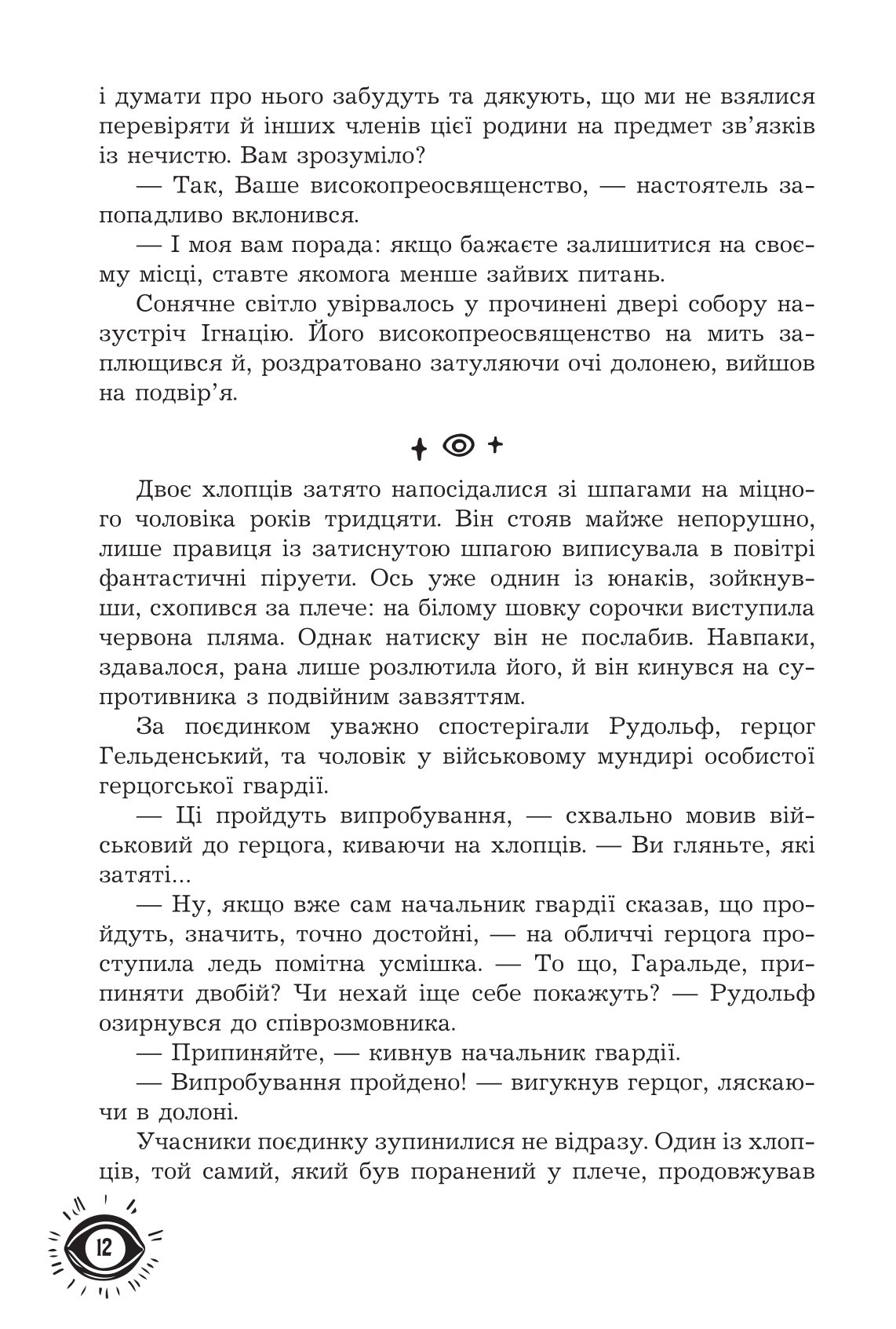 Маг поза законом — фото 12