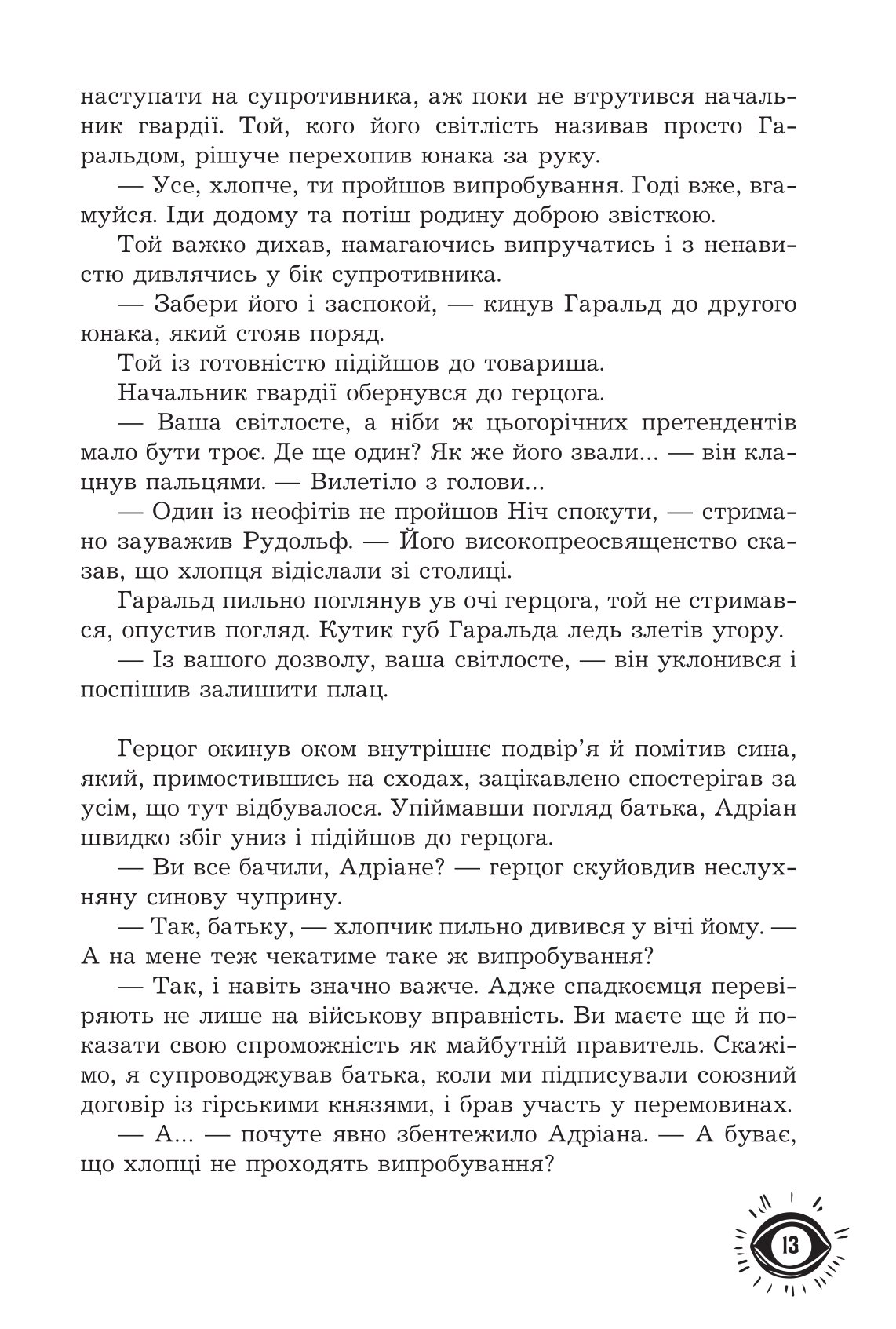 Маг поза законом — фото 13