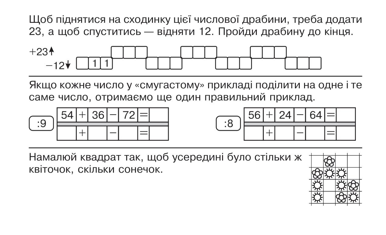 [object Object] «Математика. Швидкі та цікаві сторінки. Супербліц. 4 клас. Частина 1. НУШ», автор Марк Беденко - фото №3 - миниатюра
