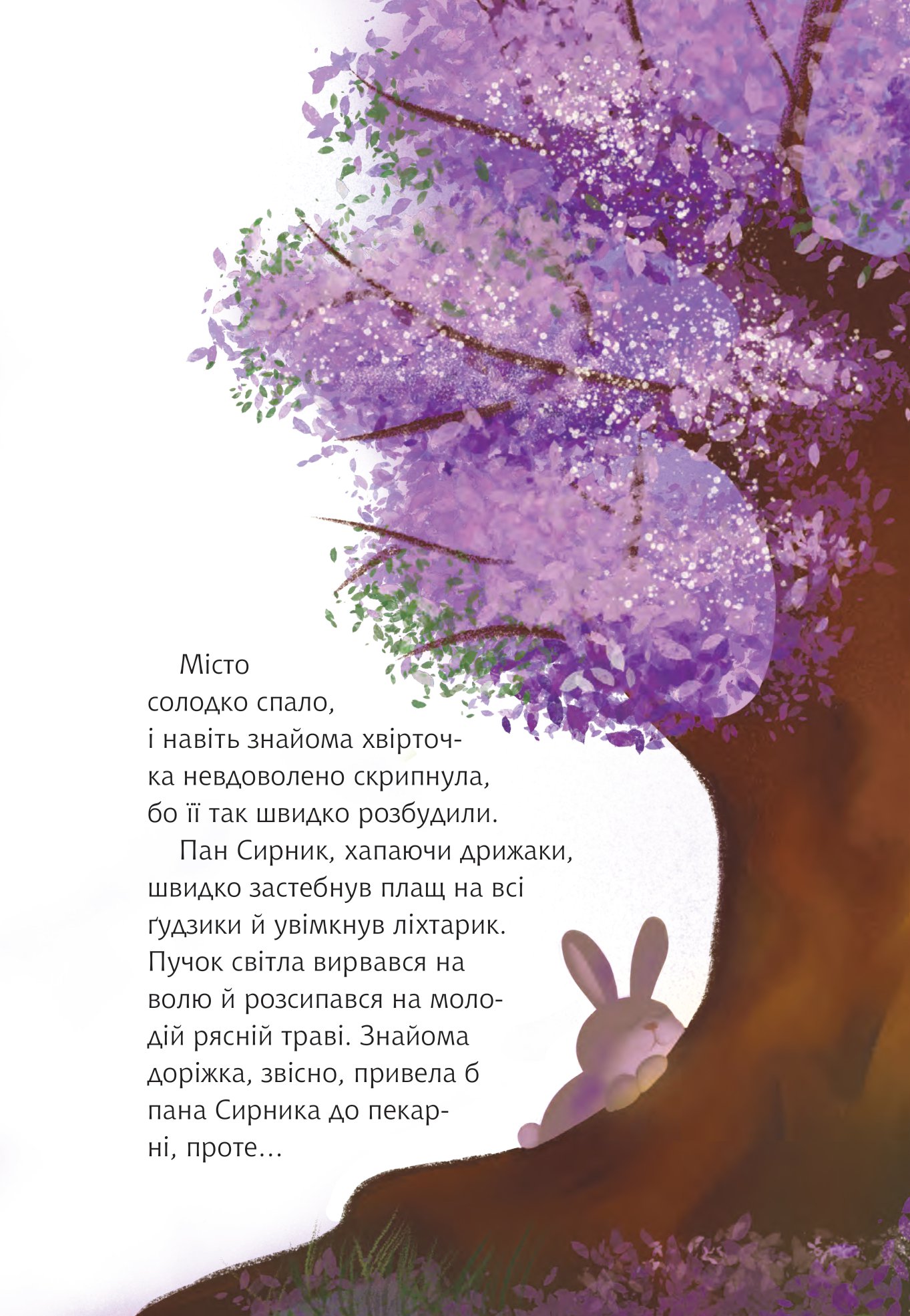 Пан Сирник і подвійна паска — фото 3
