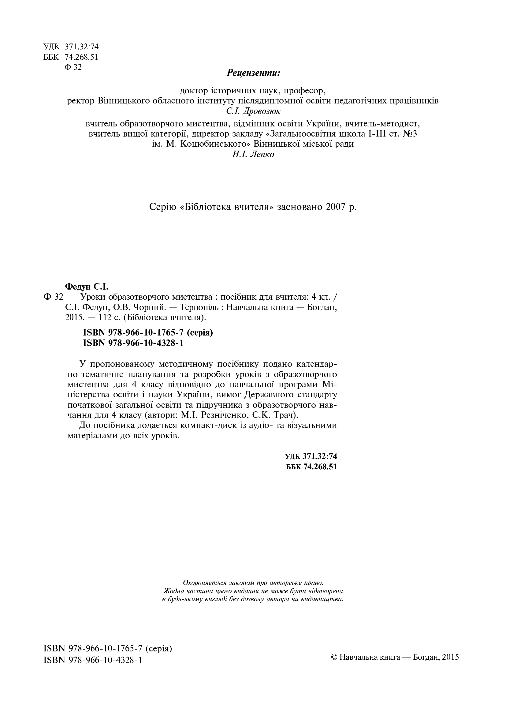 [object Object] «Образотворче мистецтво. Конспекти уроків. 4 клас (+ компакт диск)», авторів Сергій Федун, Олександр Чорний - фото №3 - мініатюра