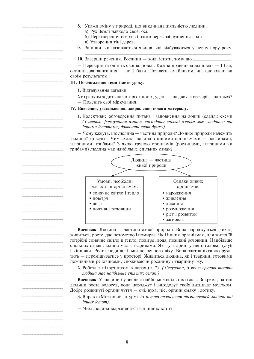 [object Object] «Я досліджую світ. 3 клас. Конспекти уроків. Частина 1. НУШ», автор Світлана Заброцька - фото №6 - мініатюра