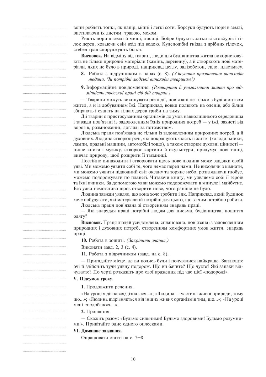 [object Object] «Я досліджую світ. 3 клас. Конспекти уроків. Частина 1. НУШ», автор Світлана Заброцька - фото №4 - мініатюра