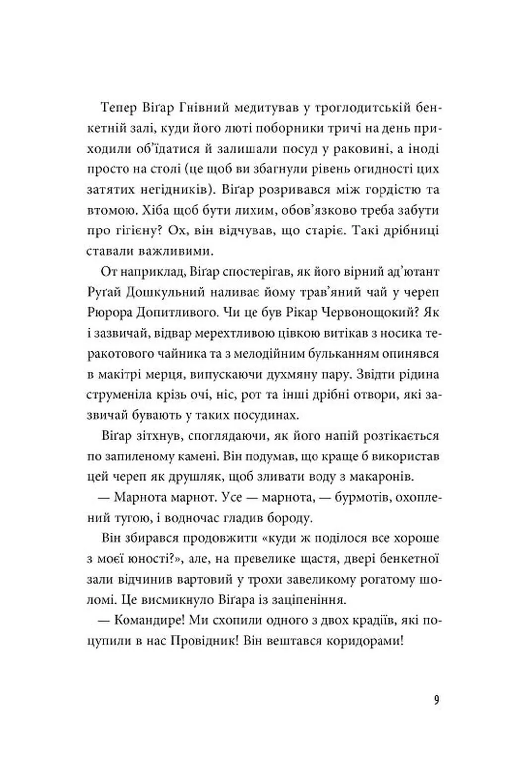 Пригоди Сіфано. Том 2. Суперкосмічний вимір! — фото 8