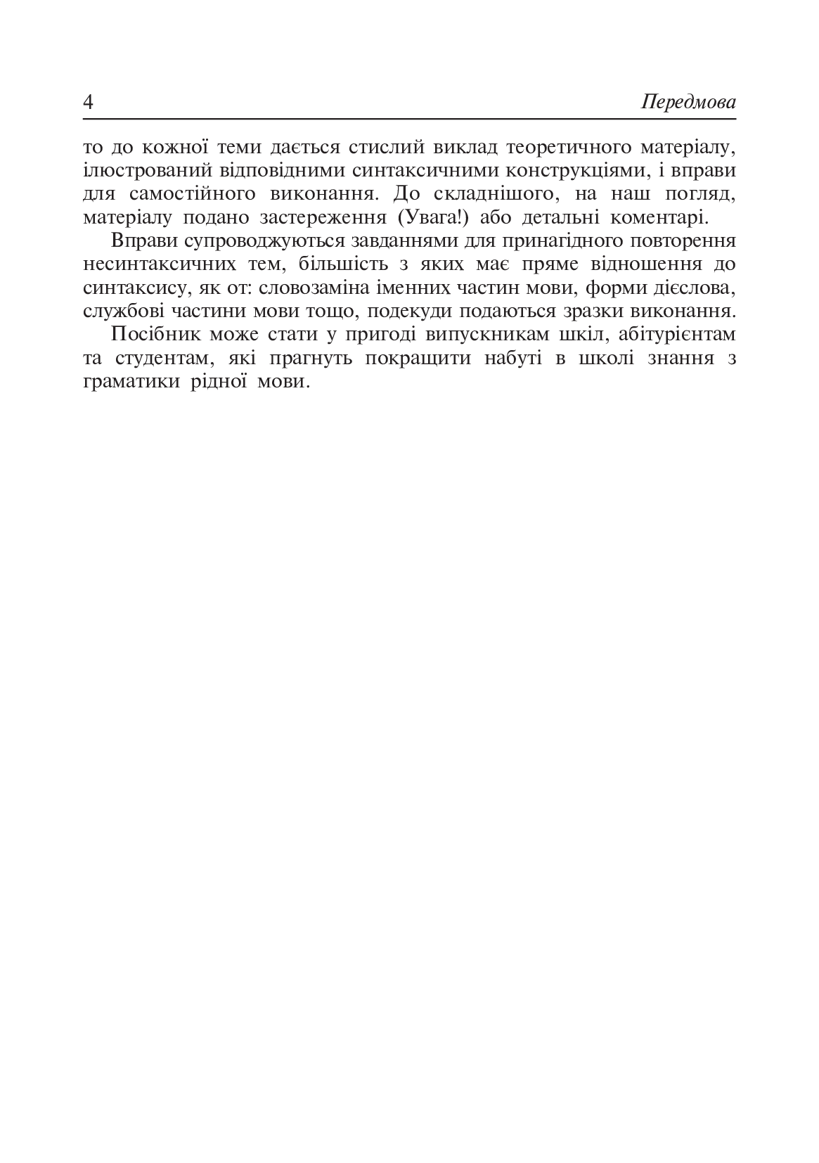 [object Object] «Навчально-тренувальні вправи з синтаксису простого речення», авторів Олександра Мельничайко, Мирослава Криськів - фото №5 - мініатюра