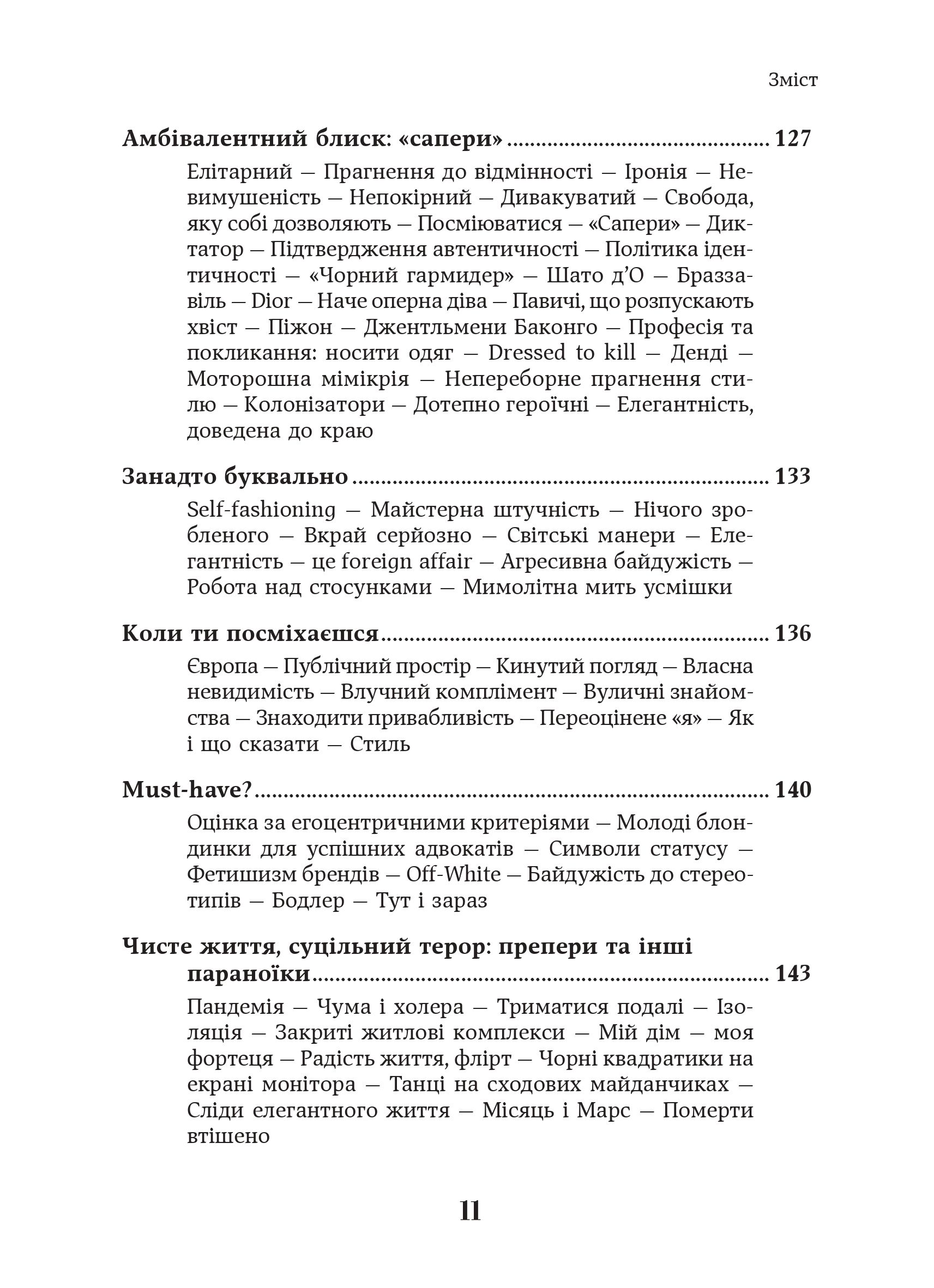 Елегантність. Про мистецтво жити, яке збагачує нас — фото 8