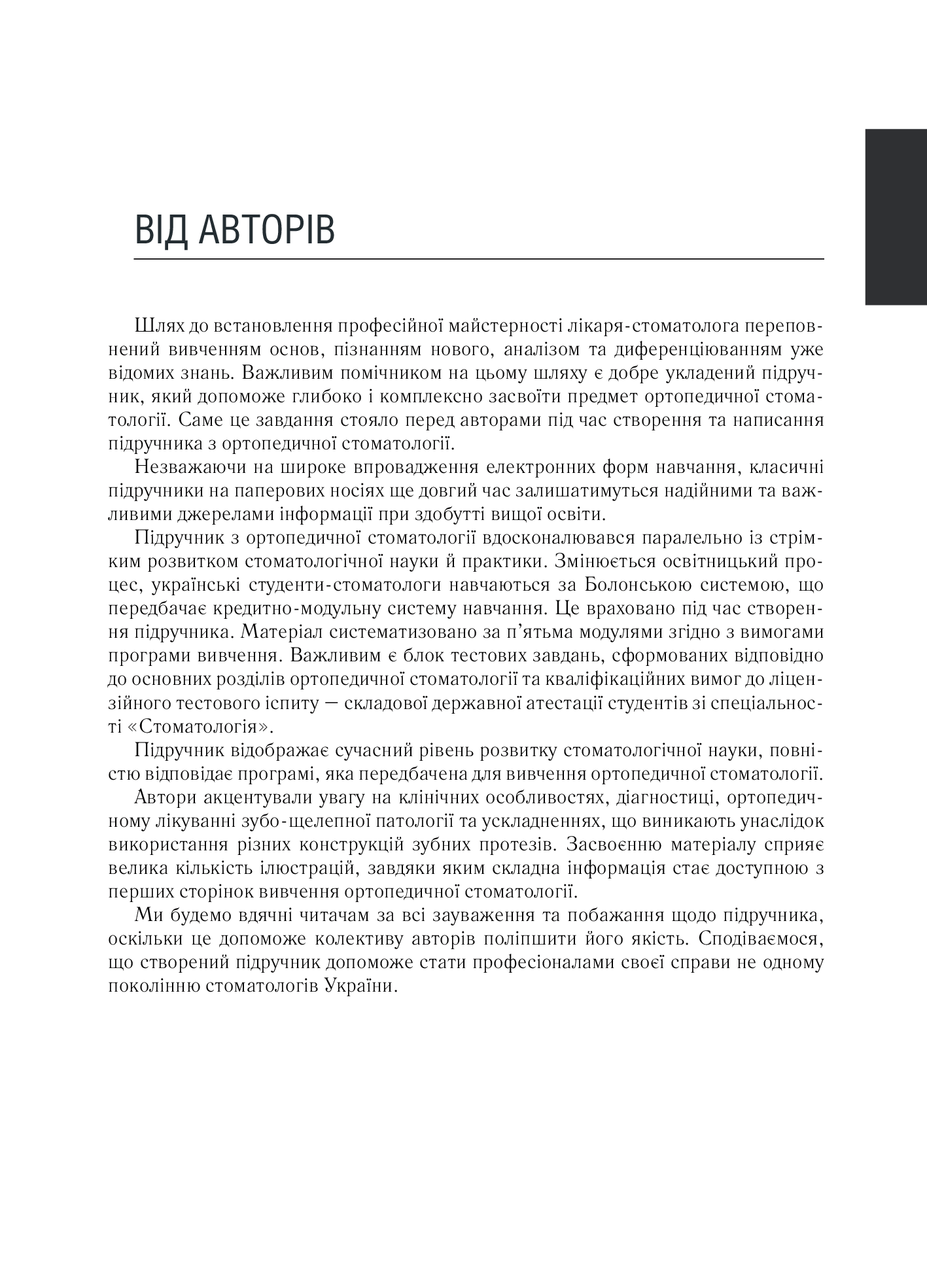 Ортопедична стоматологія. Підручник — фото 15