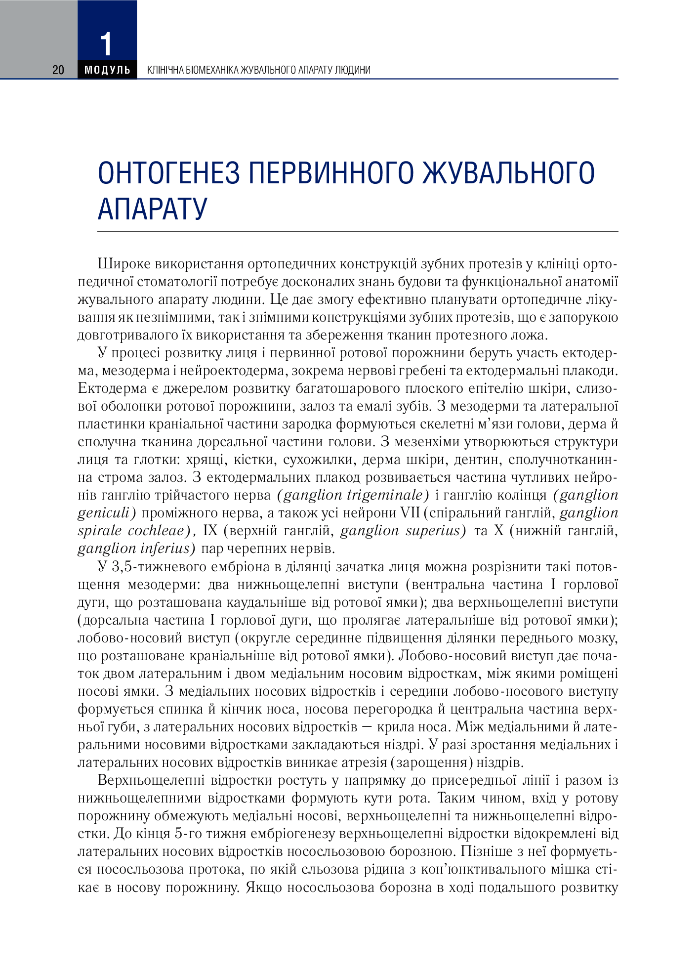 Ортопедична стоматологія. Підручник — фото 18