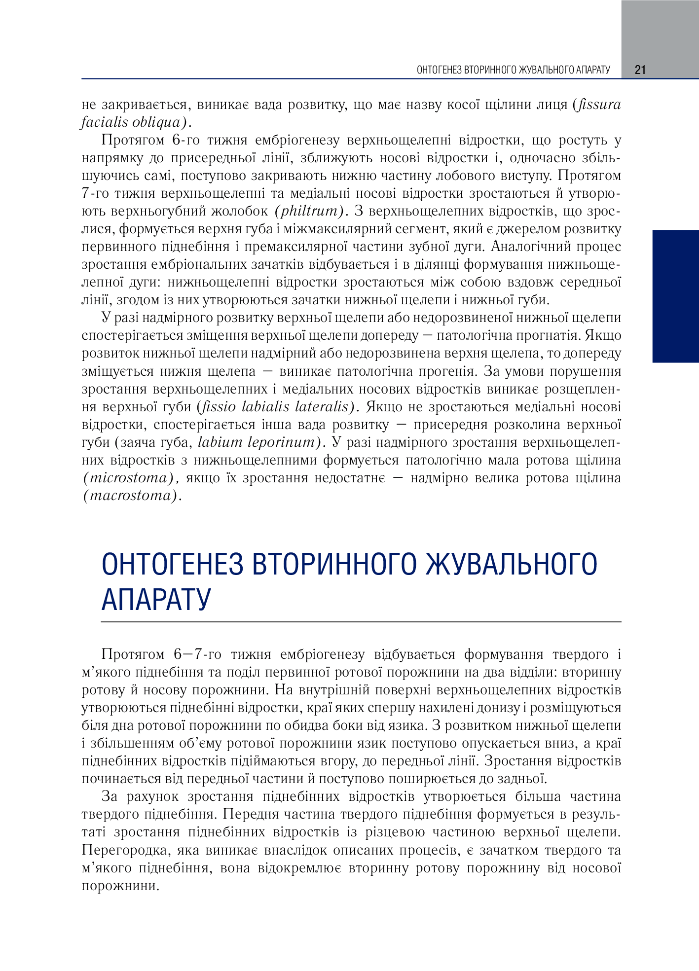 Ортопедична стоматологія. Підручник — фото 19