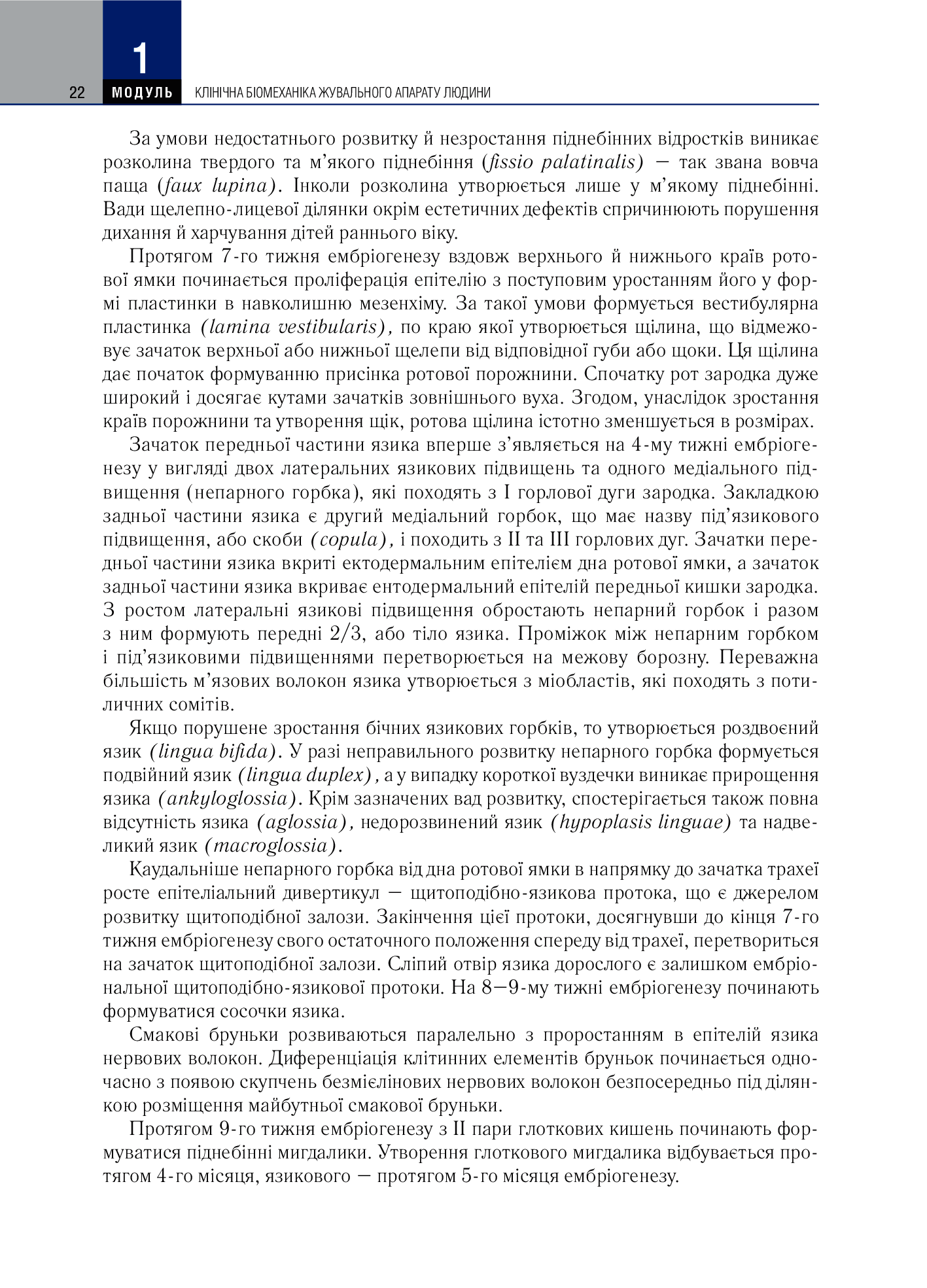 Ортопедична стоматологія. Підручник — фото 20