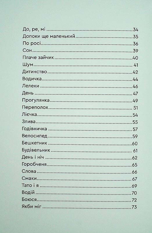 Мамині вірші — фото 9