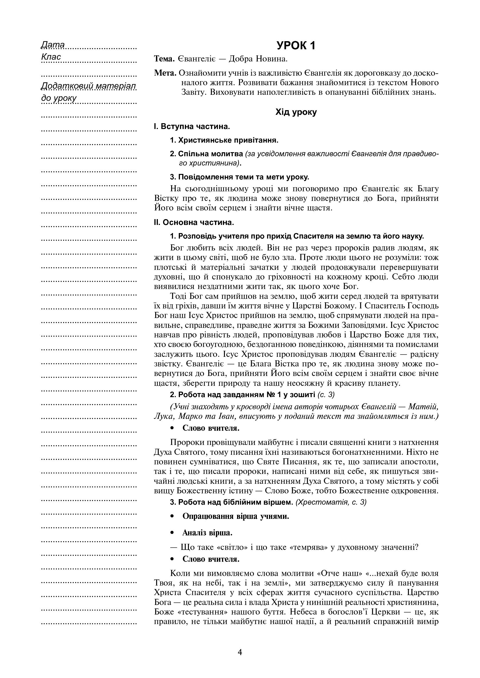 [object Object] «Християнська етика. Конспекти уроків. 6 клас», автор Орислава Пацерковская - фото №5 - миниатюра