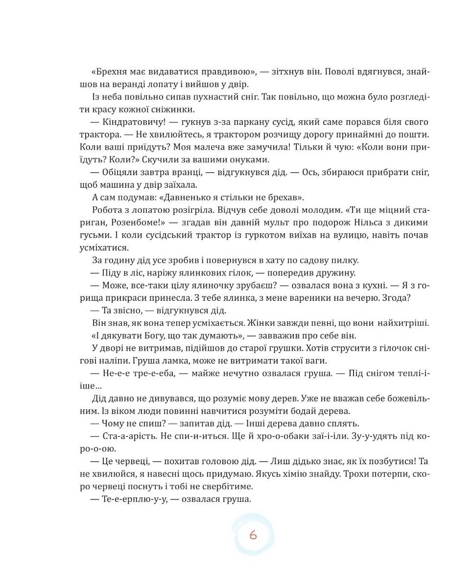 Різдвяні казки — фото 6