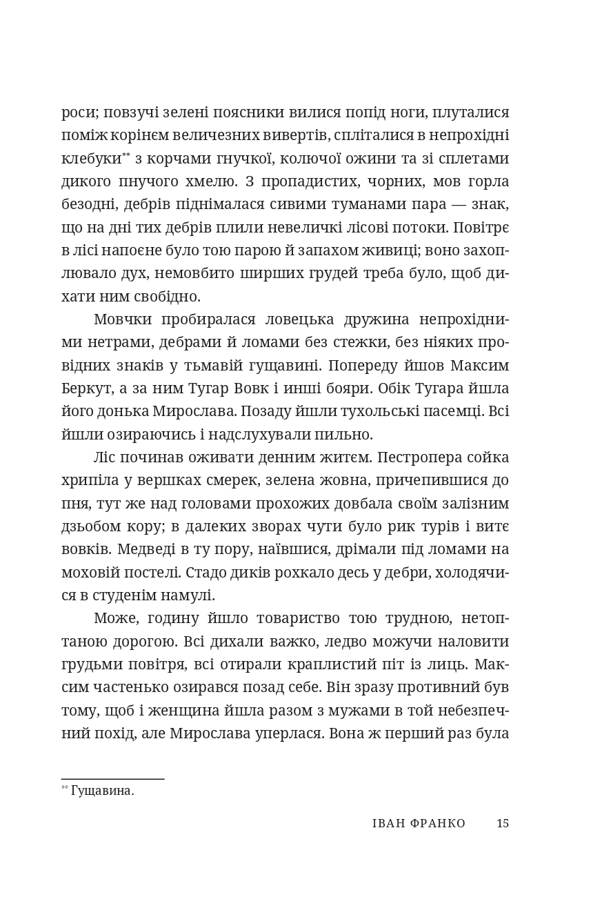 Захар Беркут — фото 12