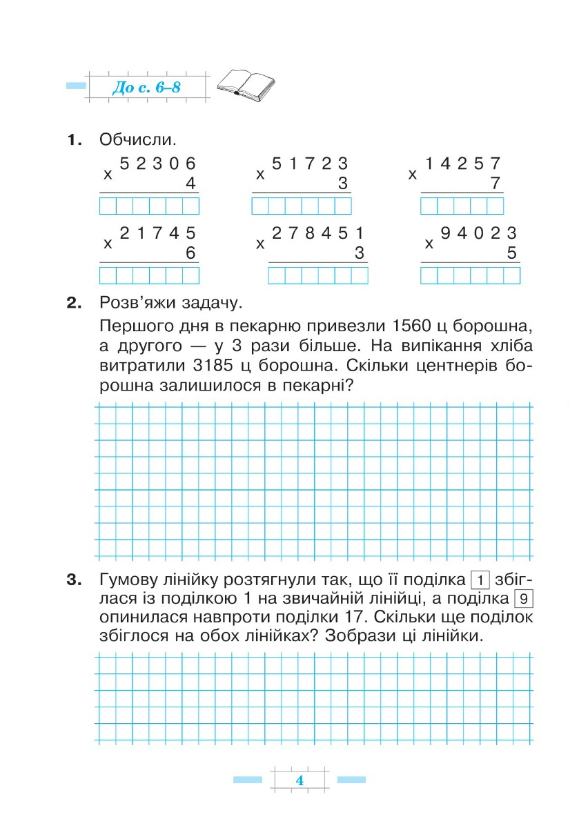 [object Object] «Математика. 4 клас. Робочий зошит. Частина 2 ( до підручника Будна Н.О., Беденко М.В.) НУШ», авторов Марк Беденко, Наталья Будная - фото №4 - миниатюра