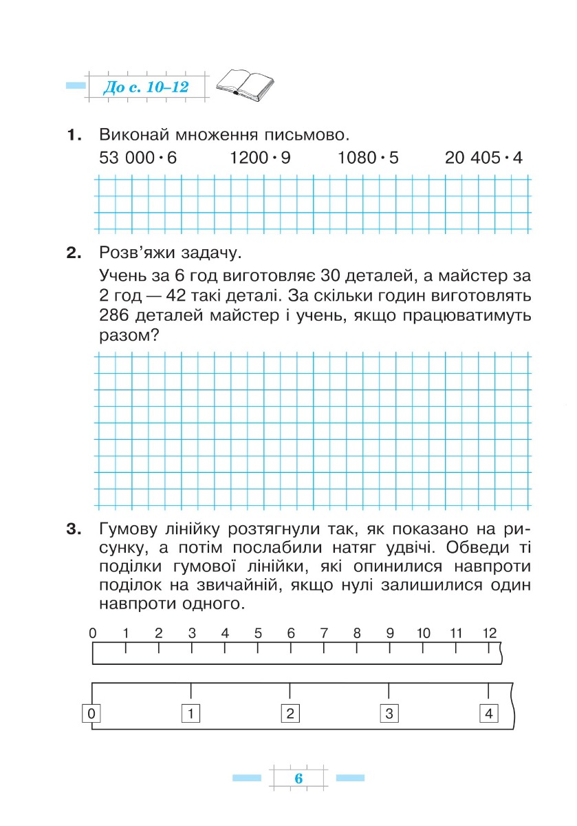 [object Object] «Математика. 4 клас. Робочий зошит. Частина 2 ( до підручника Будна Н.О., Беденко М.В.) НУШ», авторов Марк Беденко, Наталья Будная - фото №3 - миниатюра