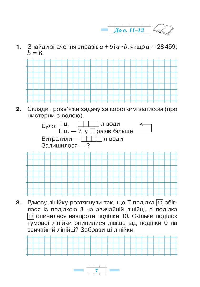 [object Object] «Математика. 4 клас. Робочий зошит. Частина 2 ( до підручника Будна Н.О., Беденко М.В.) НУШ», авторов Марк Беденко, Наталья Будная - фото №2 - миниатюра