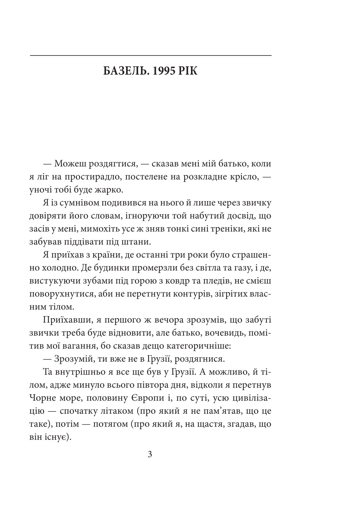 Іменем Грузії — фото 3