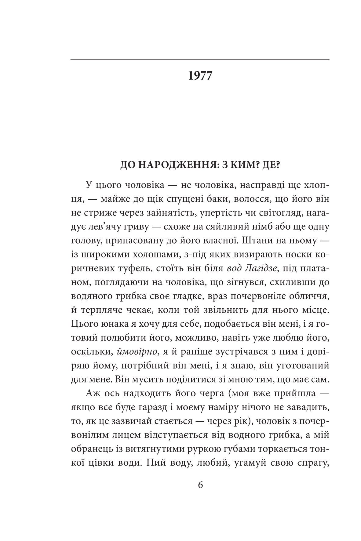 Іменем Грузії — фото 6