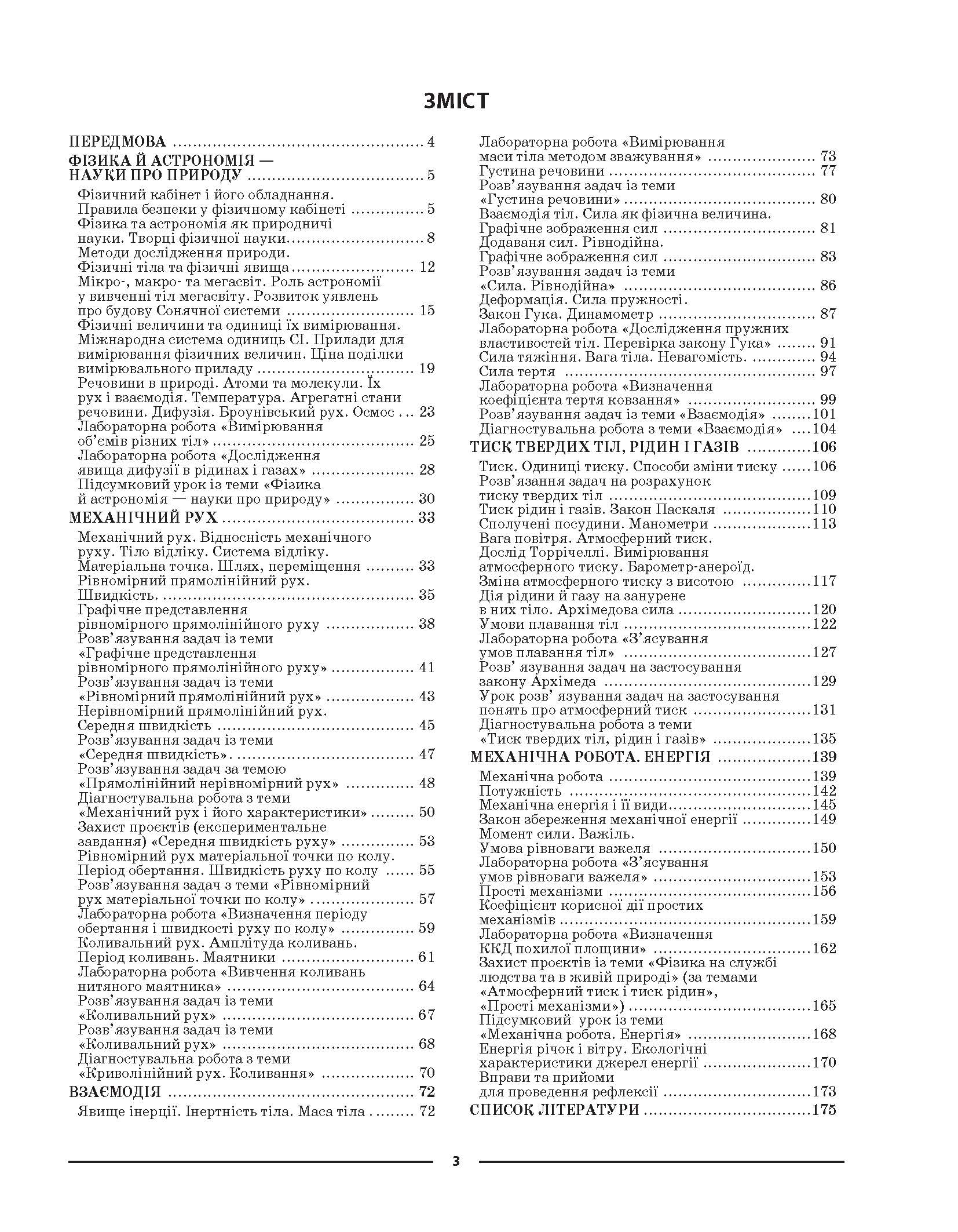 [object Object] «Фізика. 7 клас», автор Елена Антикуз - фото №2 - миниатюра