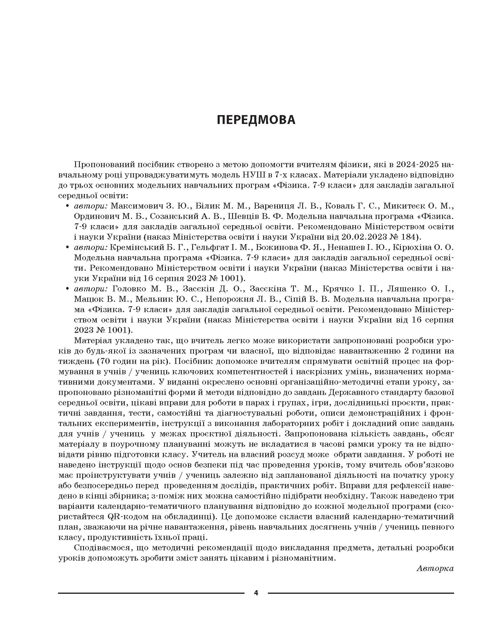 [object Object] «Фізика. 7 клас», автор Елена Антикуз - фото №3 - миниатюра