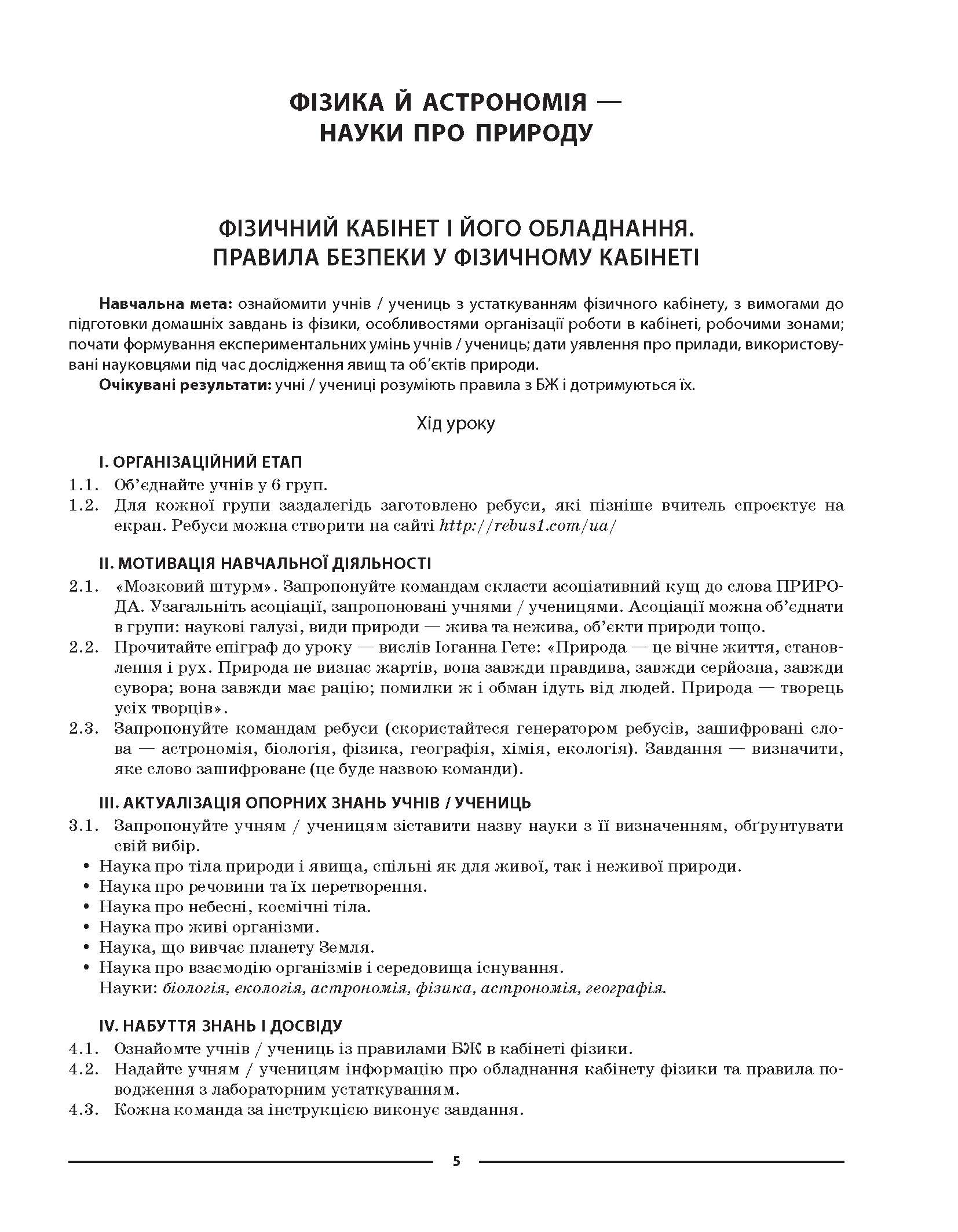 [object Object] «Фізика. 7 клас», автор Елена Антикуз - фото №4 - миниатюра