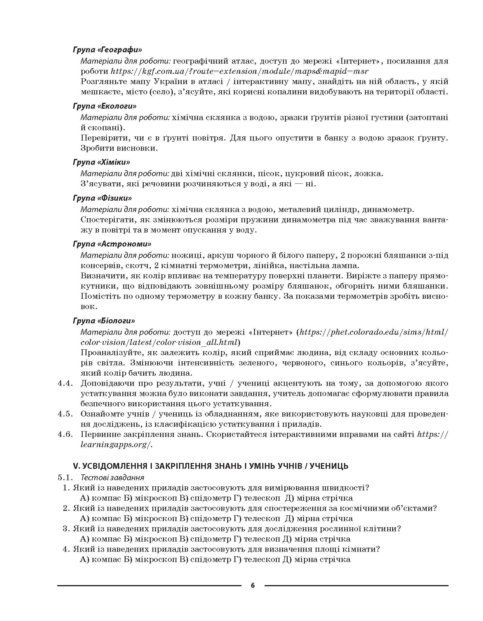 [object Object] «Фізика. 7 клас», автор Елена Антикуз - фото №5 - миниатюра