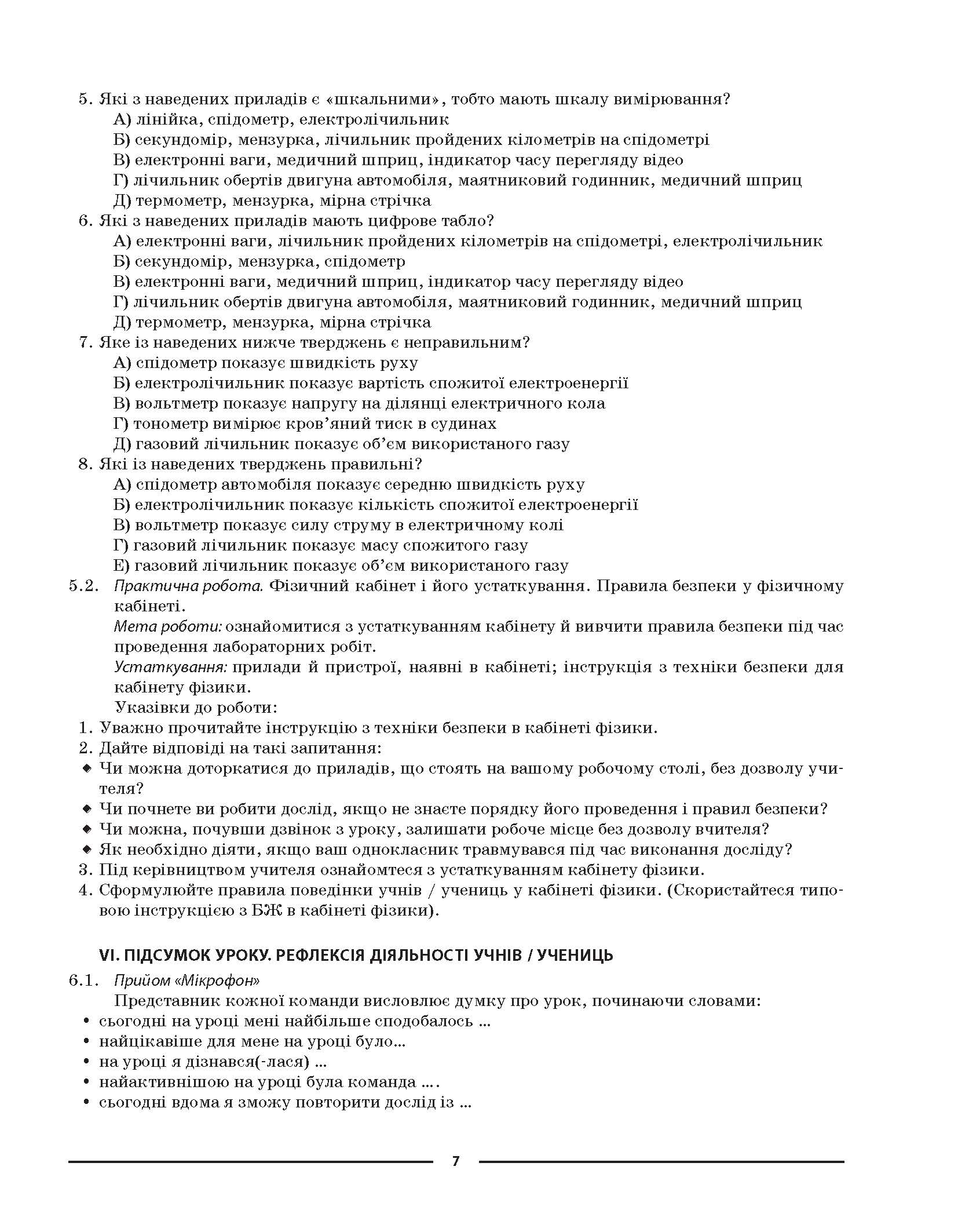 [object Object] «Фізика. 7 клас», автор Елена Антикуз - фото №6 - миниатюра