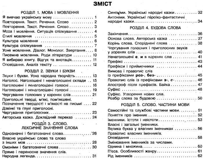 [object Object] «Українська мова та читання. 3 клас. Робочий зошит. Частина 2. До підручника І. О. Большакової, М. С. Пристінської», автор Інна Большакова - фото №2 - мініатюра