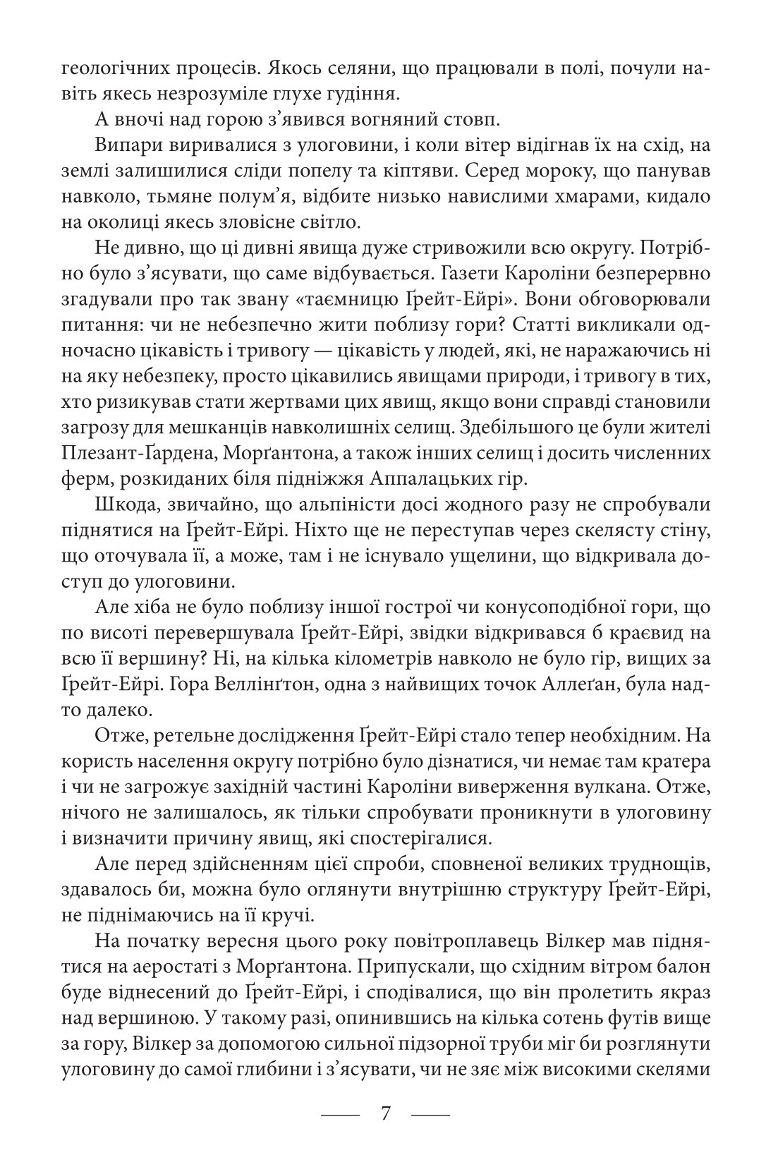 Володар світу. Таємничий острів — фото 9