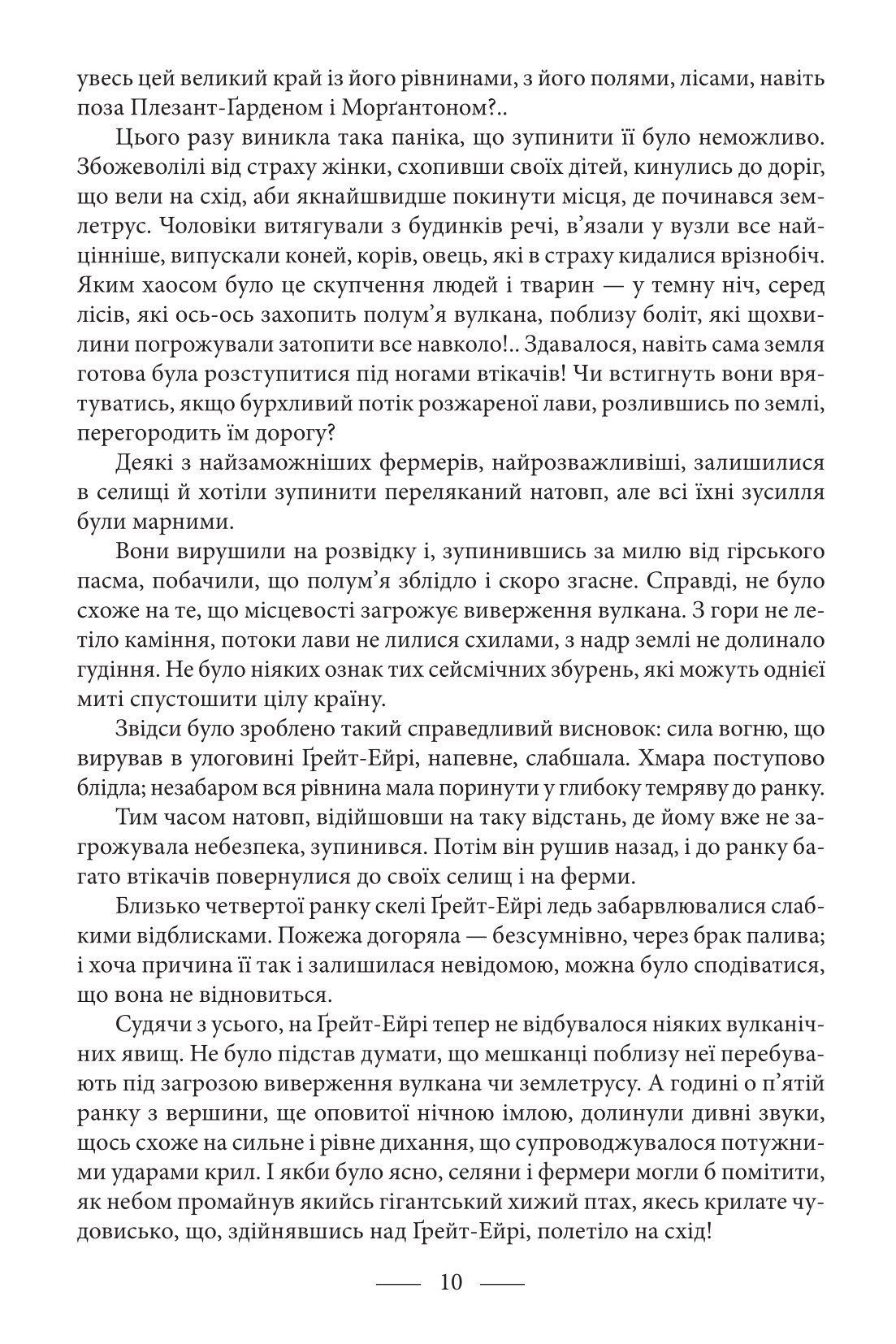 Володар світу. Таємничий острів — фото 12