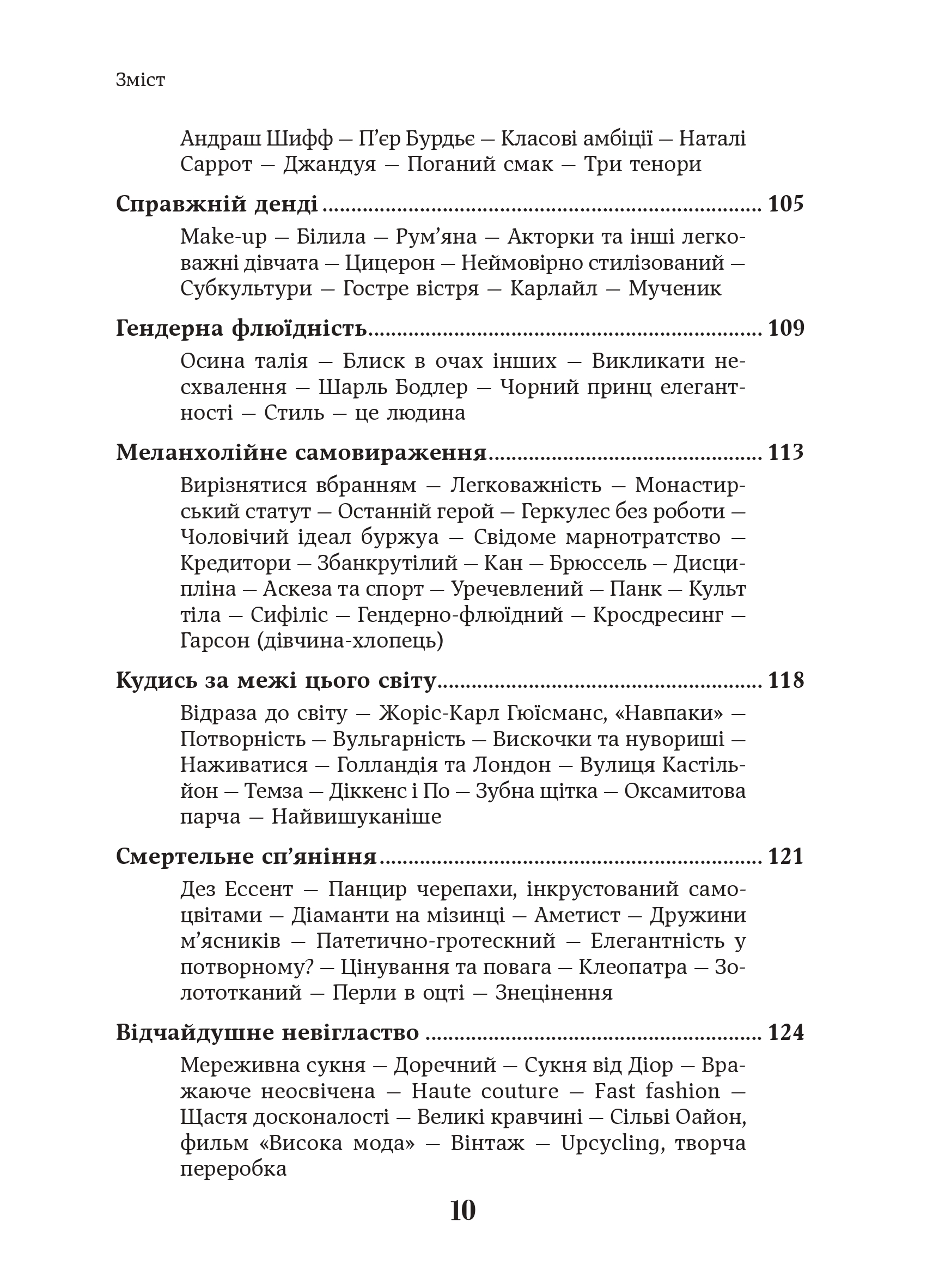 Елегантність. Про мистецтво жити, яке збагачує нас — фото 7
