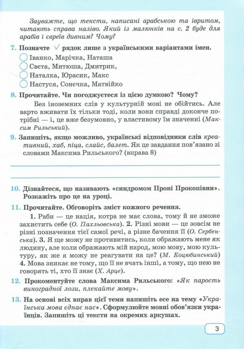 [object Object] «Українська мова: робочий зошит. 7 клас (за програмою: Н. Голуб, О. Горошкіної; О. Заболотного та ін.)», автор Галина Панчук - фото №4 - мініатюра