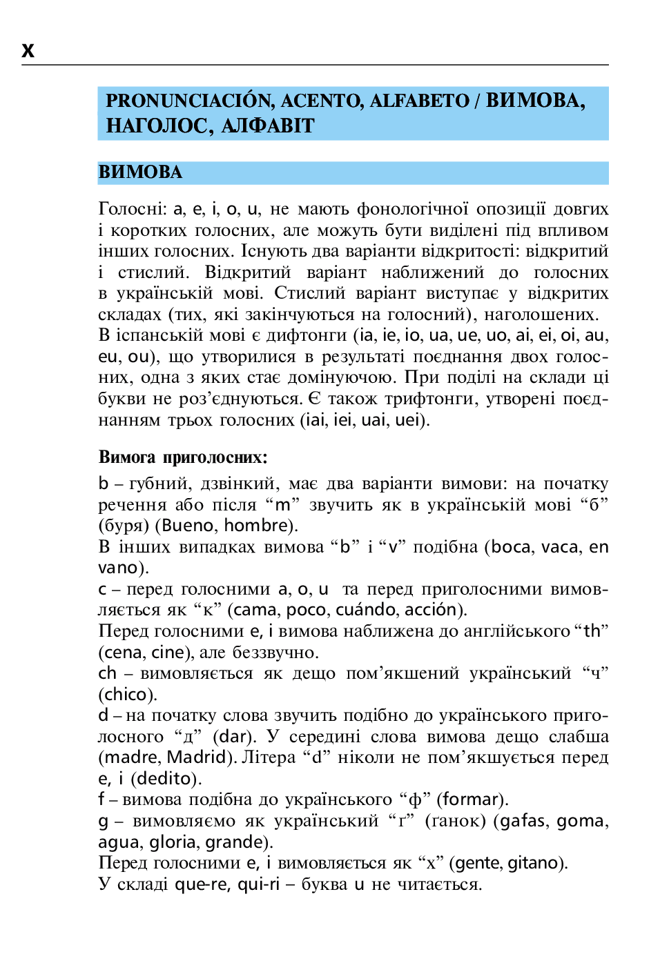 Іспанська мова за 4 тижні. Інтенсивний курс іспанської мови з електронним аудіододатком — фото 10