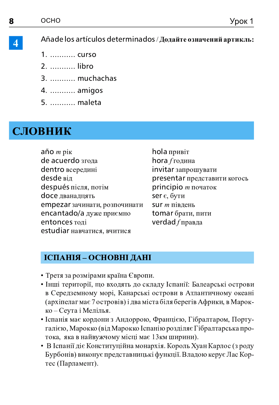 Іспанська мова за 4 тижні. Інтенсивний курс іспанської мови з електронним аудіододатком — фото 20
