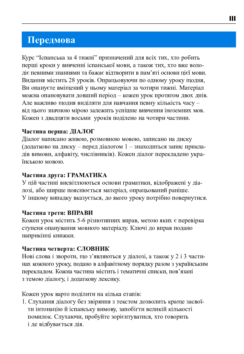 Іспанська мова за 4 тижні. Інтенсивний курс іспанської мови з електронним аудіододатком — фото 3