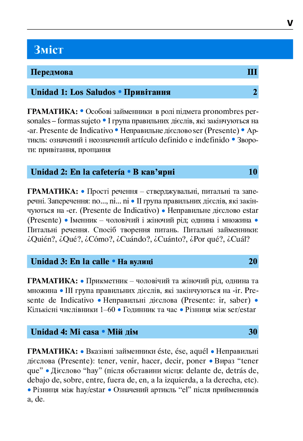 Іспанська мова за 4 тижні. Інтенсивний курс іспанської мови з електронним аудіододатком — фото 5