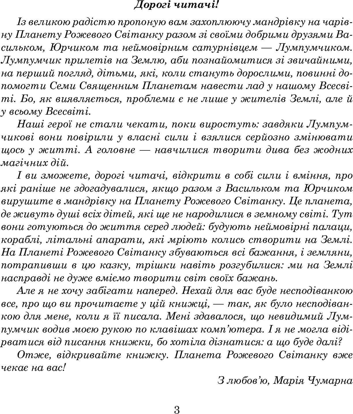 Пригоди Лумпумчика. Планета Рожевого Світанку. У 4 книгах. Книга 3 — фото 5
